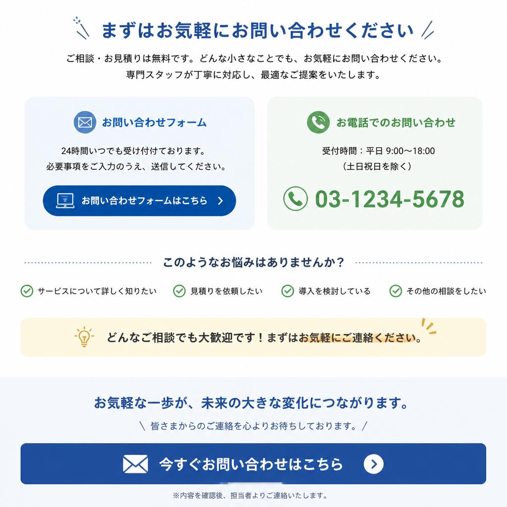 今すぐ相談してみませんか？