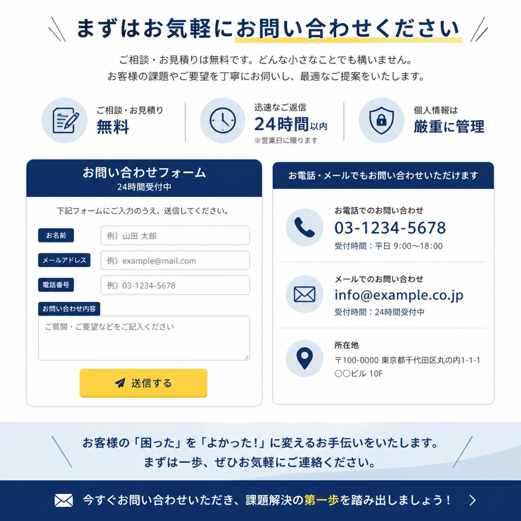 今すぐ相談してみませんか？