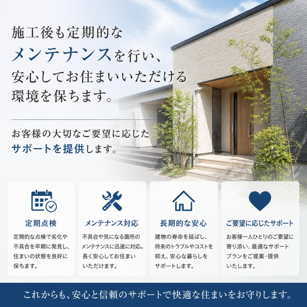 5. 施工後のアフターケア
