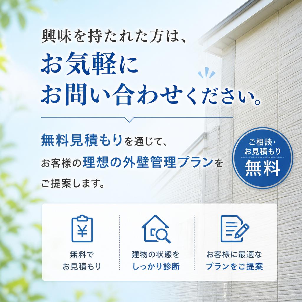 7. お問い合わせ・無料見積もり