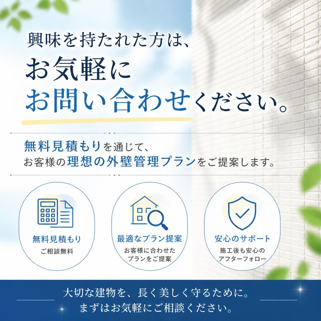 7. お問い合わせ・無料見積もり
